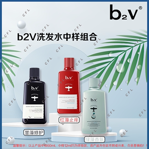 b2v洗发水小样旅行装墨藻修护绿藻柔顺留香去屑红藻控油止痒60ml