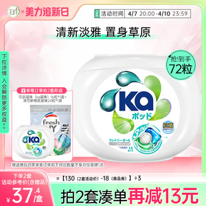 【拍2！】KA王子菁华3合1洗衣凝珠16粒洗衣液球抗菌持久留香