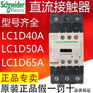 施耐德直流接触器 LC1D40ABD LC1D50ABD LC1D65AMD DC24V DC220V