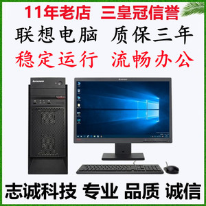 联想台式i3i5i7电脑全套品牌主机办公网课家用游戏可XP Win7Win10