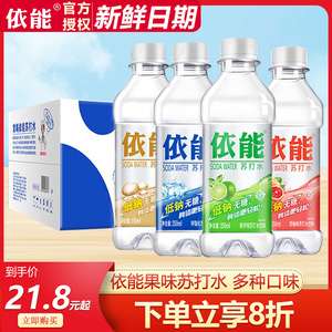 依能无糖加锌苏打水350ml*24瓶整箱批发特价蜜桃西柚青柠味饮料品