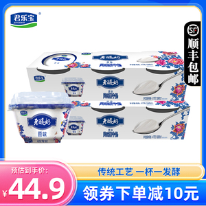 君乐宝老酸奶发酵风味酸牛奶低温早餐奶12杯装139克原味酸奶整箱
