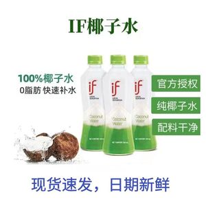 泰国进口if100%椰子水 IF椰子水NFC纯椰青椰汁水健身低糖果汁饮品