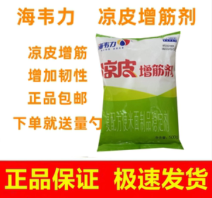 海韦力凉皮增筋剂面粉凉粉米粉米皮凉皮食品级商食用增加劲道500g