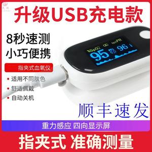 USB充电款 血氧仪手指夹式心率监测心跳脉搏血氧饱和度检测仪家用