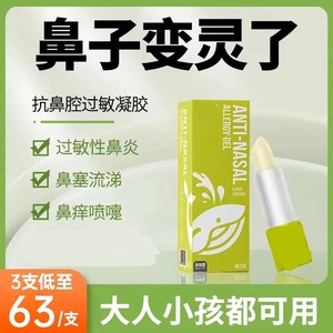 5g装医用抗鼻腔过敏凝胶鼻炎膏过敏性温鼻塞宝宝季节儿童鼻通