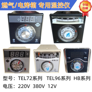 燃气电烤箱温度仪表TEL72 96数显指针温控仪220V380V控制器调温器