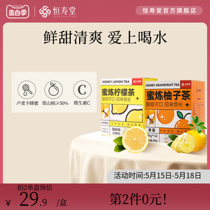 恒寿堂麦卢卡蜂蜜柚子茶柠檬茶便携装泡水喝的东西冲饮果茶490g