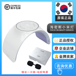韩国正品海密斯小米灯折叠光谱仪美容院LED光子嫩肤仪PDT光疗仪器