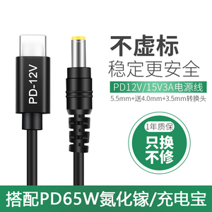 Typec转dc5.5充电线圆孔PD12V3A电源2A路由器光猫监控摄像头笔记本电脑投影仪充电器通用15V3A2.5A音箱供电线