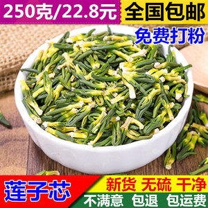 亳佰-莲子芯250g克 包邮正品莲子心纯新货天热莲子芯 莲心干净