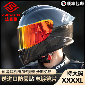 FASEED摩托车头盔碳纤维全盔861男女士夏季机车防雾蓝牙特大码4XL