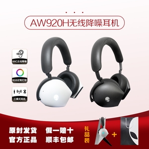 Alienware外星人耳机aw520h aw920h无线蓝牙  耳机头戴式降噪电竞