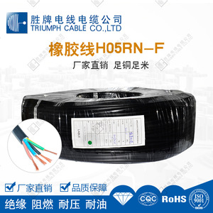 胜牌电线防水防嗮抗UV紫外线H05RN-F0.75mm~1.5mm橡胶多芯护套线