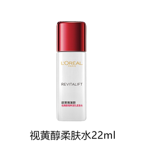 临期特价 欧莱雅 复颜视黄醇精粹清乳柔肤水 小样 22ml 正品