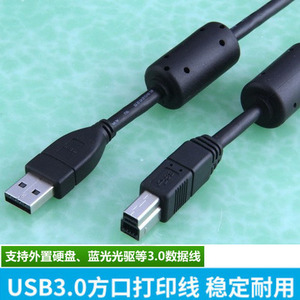 1.8米磁环原装USB3.0打印线显示器音频解码A公对B公方口3.0数据线