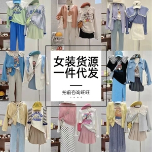 杭州四季青广州十三行女装童装一手货源厂家直销一件代发淘宝微商