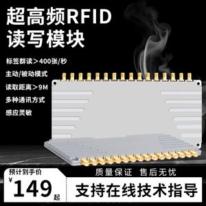 RFID读写模块UHF多通道读写器超高频RFID读写器RFID远距离读卡器