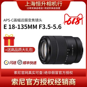 现货 Sony/索尼 E18-135mm F3.5-5.6 OSS防抖 微单镜头 SEL18135