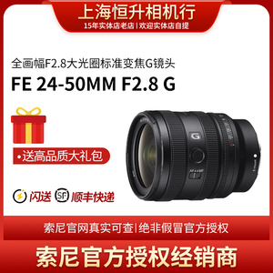 现货 授权正品 索尼 FE 24-50 F2.8G 全画幅 SEL2450G 轻便大光圈