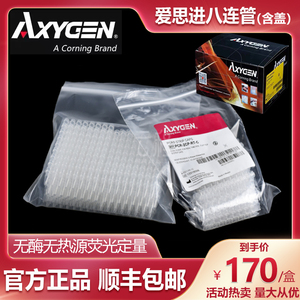 Axygen爱思进0.2ml平盖八连管PCR-0208-C八联管/ 荧光定量八排管