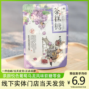 茶颜悦色茶糖茶糕糖糖果薯条碧根果大四喜手摇奶茶茶叶茶包习惯茶