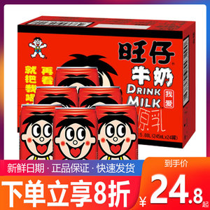 旺仔牛奶整箱罐装245ml*24罐铁罐旺旺原味特浓儿童饮料礼盒多口味