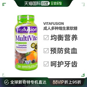 美国直邮Vitafusion成人多种综合维生素软糖小熊糖全面营养260粒