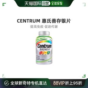 美国直邮CENTRUM善存银片50岁复合维生素善存片提高免疫325粒