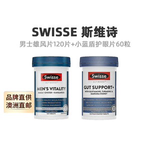 澳大利亚直邮swisse斯维诗男士雄风片120片+胃抱抱养胃片120片