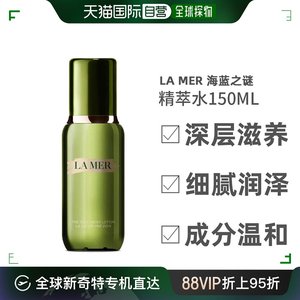 【香港直邮】LA MER/海蓝之谜精粹水爽肤水150ml深层补水