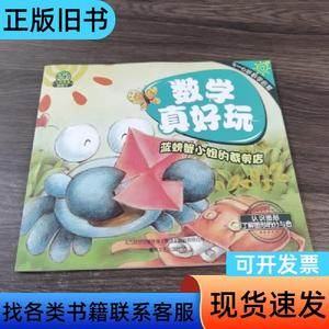 小布老虎图画书：数学真好玩-蓝螃蟹小姐的裁剪店 柔萱 著