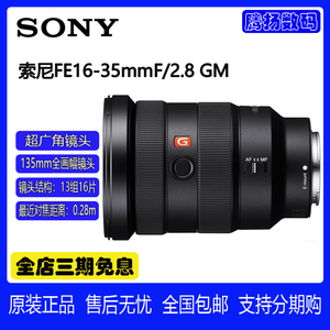 全新正品 sony/索尼 FE 16-35mm F2.8 GM 广角镜头（SEL1635GM）