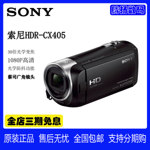 正品行货 Sony/索尼HDR-CX405 30倍光学变焦数码摄像机 索尼PJ410