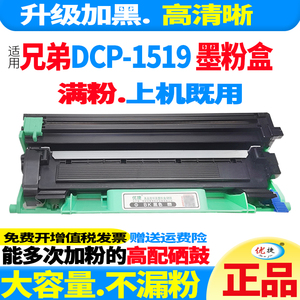 加黑型高清晰款】适用兄弟牌DCP-1519墨粉盒黑白激光打印机DCP151