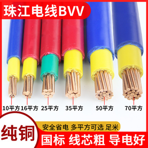 广州珠江电线BVV10/16/25/35/50/70平方国标阻燃铜芯双塑电线电缆