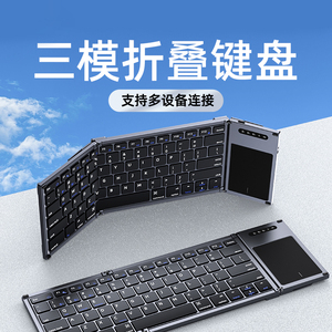 无线折叠键盘三蓝牙便携带触控鼠标可连手机平板专用笔记本电脑