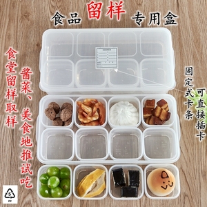 博惠食品留样盒促销八分格零食试吃盒带盖组合酒店食堂取样盒子