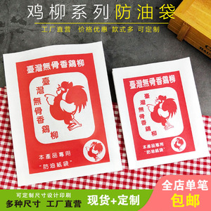 台湾无骨香鸡柳防油纸袋 小吃外卖打包袋子无骨香鸡柳袋子