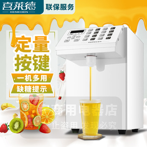 喜莱德8L果糖机全自动奶茶店精准无滴漏恒温16机商用店果糖奶茶机