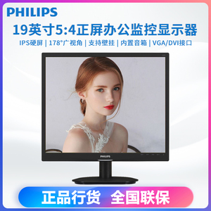 飞利浦19S4Q 19英寸IPS行业正屏5:4屏幕台式行业液晶电脑显示器屏