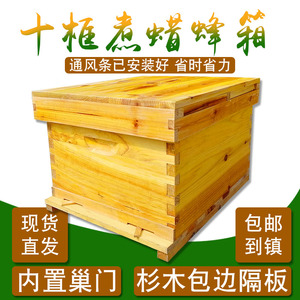 蜜蜂蜂箱养蜂工具专用养蜂箱包邮煮蜡香杉木标准十框中蜂箱平箱