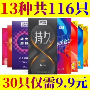 名流避孕套旗舰店正品超薄安全情趣变态狼牙套带刺大颗粒男用持久