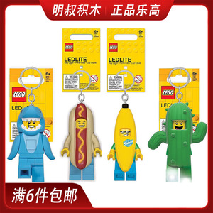 正品LEGO乐高发光钥匙扣鲨鱼仙人掌热狗香蕉人仔LED挂件礼物