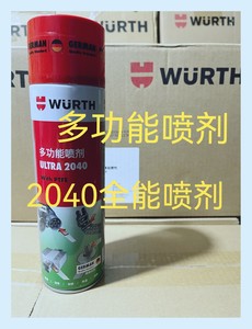 德国伍尔特多功能喷剂2040全能喷剂润滑除锈松锈除水清洗WD40同款