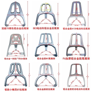 适合电动车加装后尾箱架银色铝合金尾架电瓶车尾翼支架后货架尾架