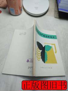 8成新啤酒花丰产栽培新技术 浜口典成王延东 1983内蒙古人民出版