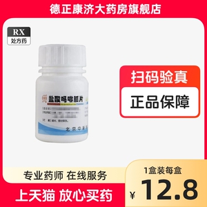 中新 盐酸吗啉胍片 0.1g*100片/盒 流感病毒及疱疹病毒感染 抗病毒药 盐酸吗啉呱片吗啉咪胍盐酸吗啉双胍病毒灵药片人用 abob药