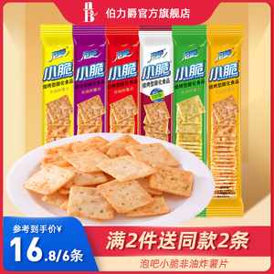 泡吧小脆非油炸膨化薯片芥末味小包装零食小吃休闲小食品