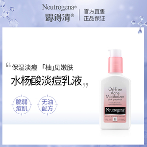 24年5月Neutrogena露得清0.5%水杨酸无油保湿祛痘葡萄柚乳液118ml